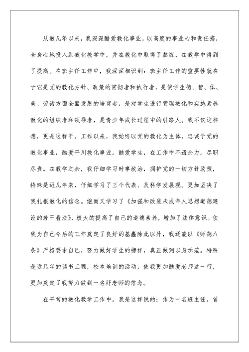 教师任现职以来的主要工作实绩