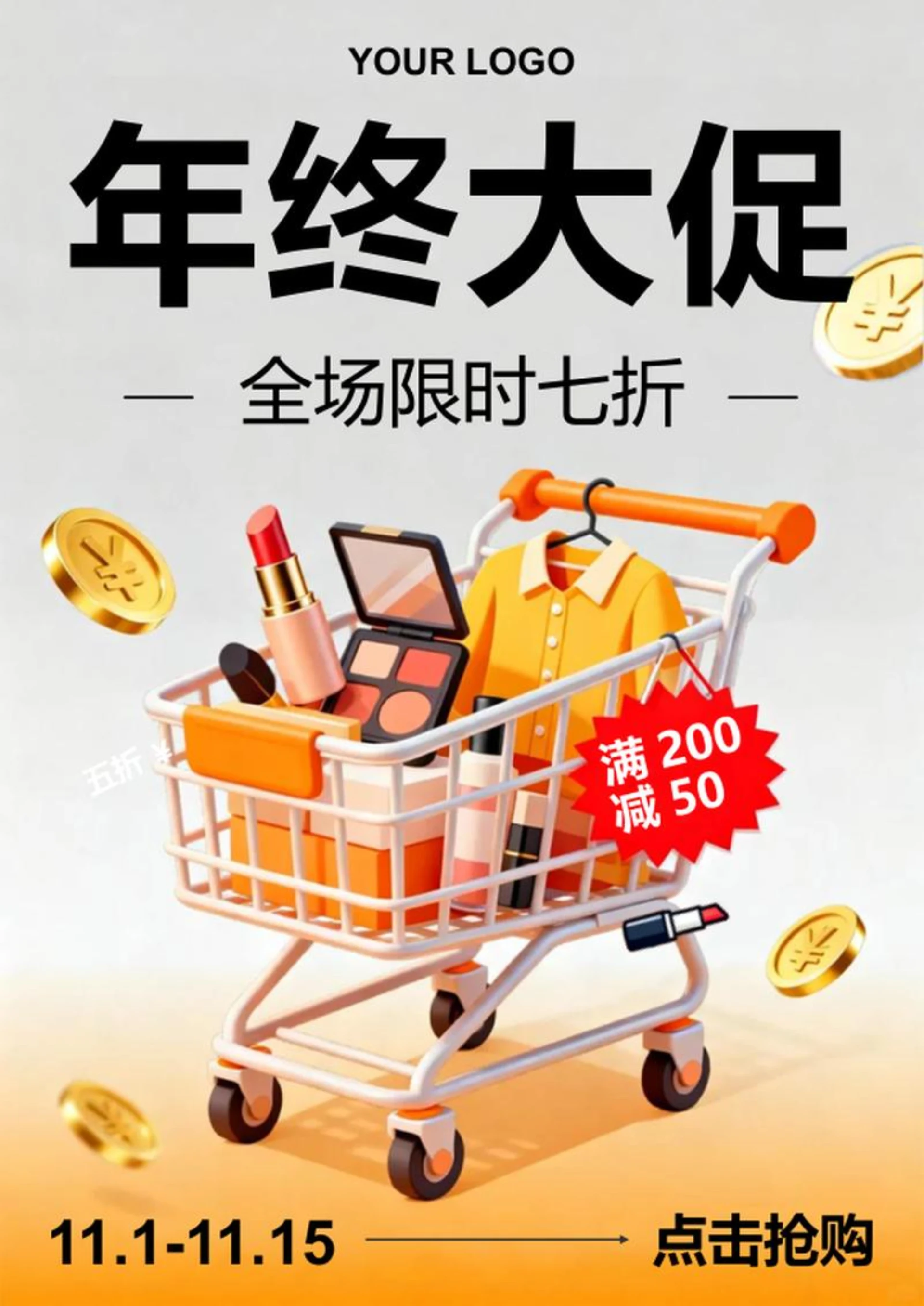 简约3D电商年终促销宣传海报