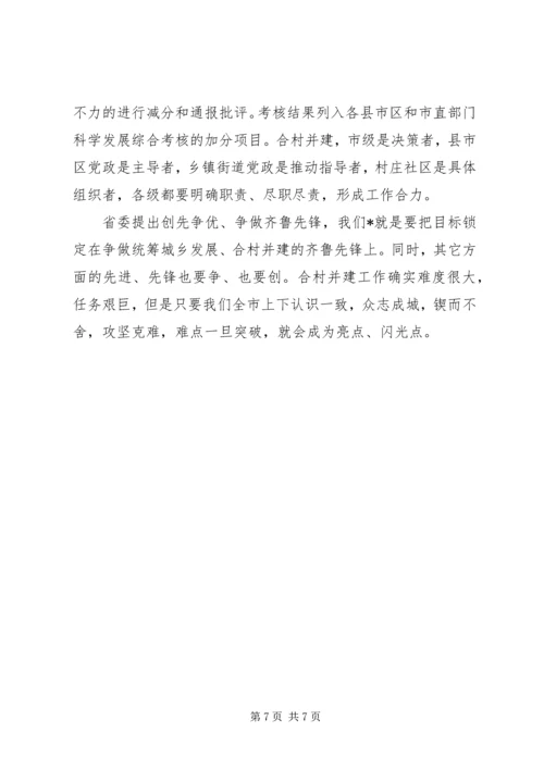 农村社区创先争优活动动员会议讲话.docx