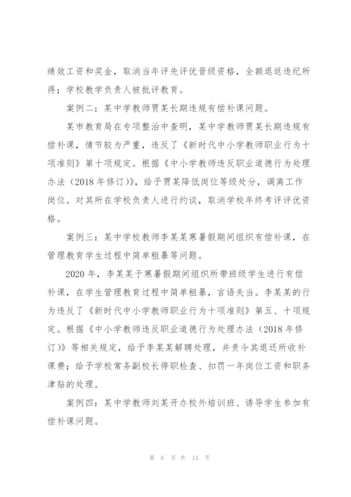 师德师风警示教育典型案例.docx