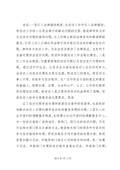 做好新形势下基层信访工作的几点思考(精).docx