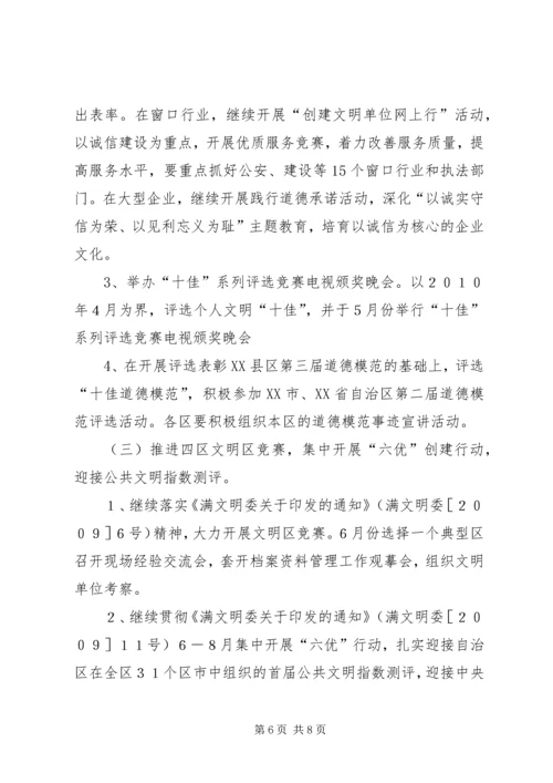 文明办精神文明建设工作计划计划.docx