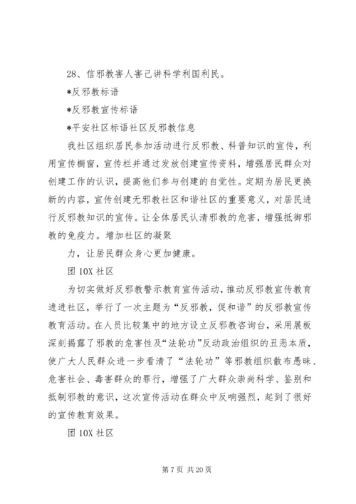 社区反邪教工作计划社区反邪教总结.docx