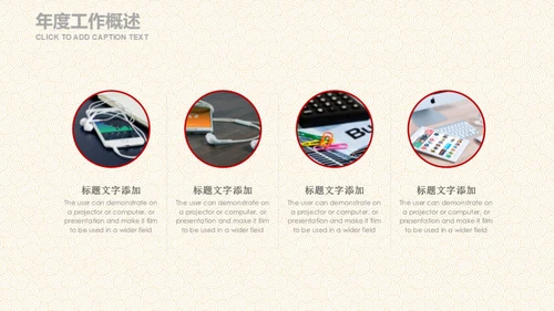 红色复古中国风工作总结通用PPT模板