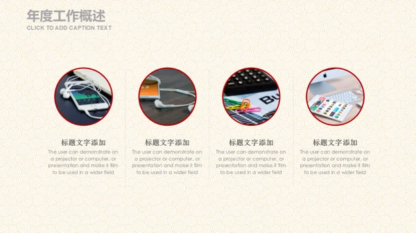 红色复古中国风工作总结通用PPT模板