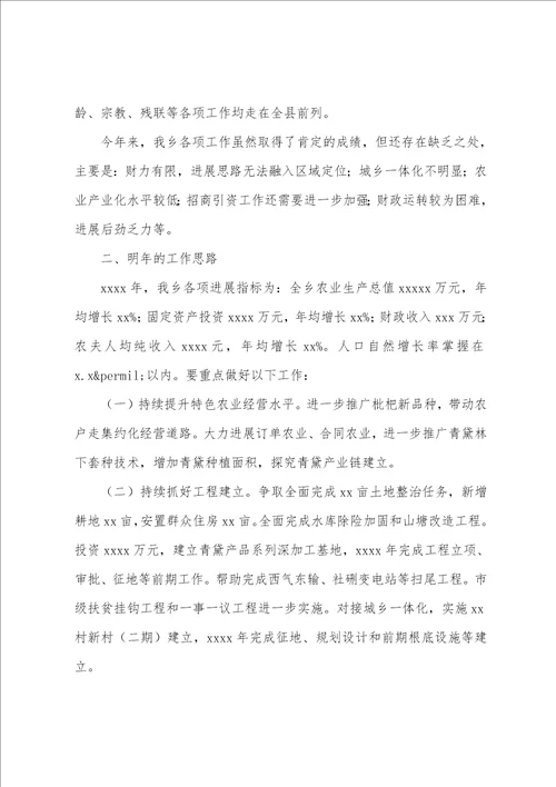 乡镇重点项目工作总结暨2022年工作计划
