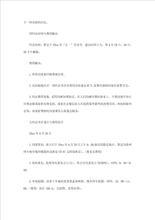 校友聚会专题方案