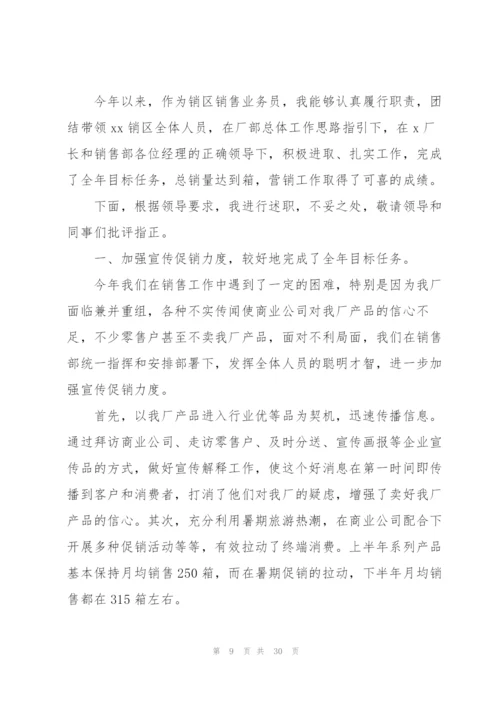 小编：销售业务个人简历模板集合3篇.docx