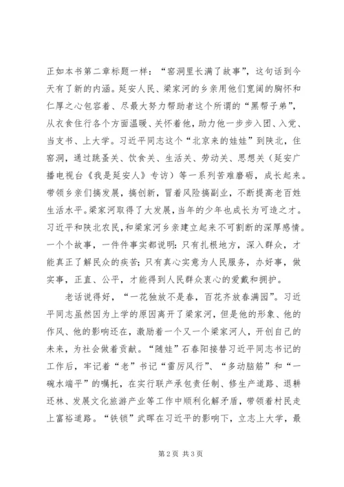 学习《梁家河》心得 (5).docx