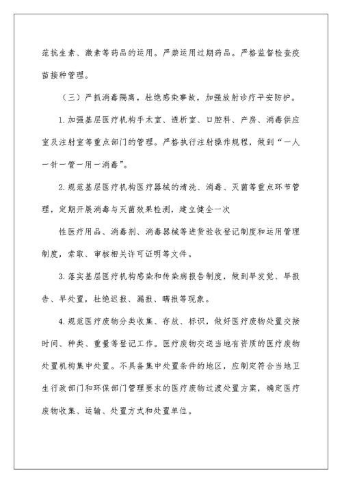 咸宁市基层医疗机构集中整顿工作实施方案