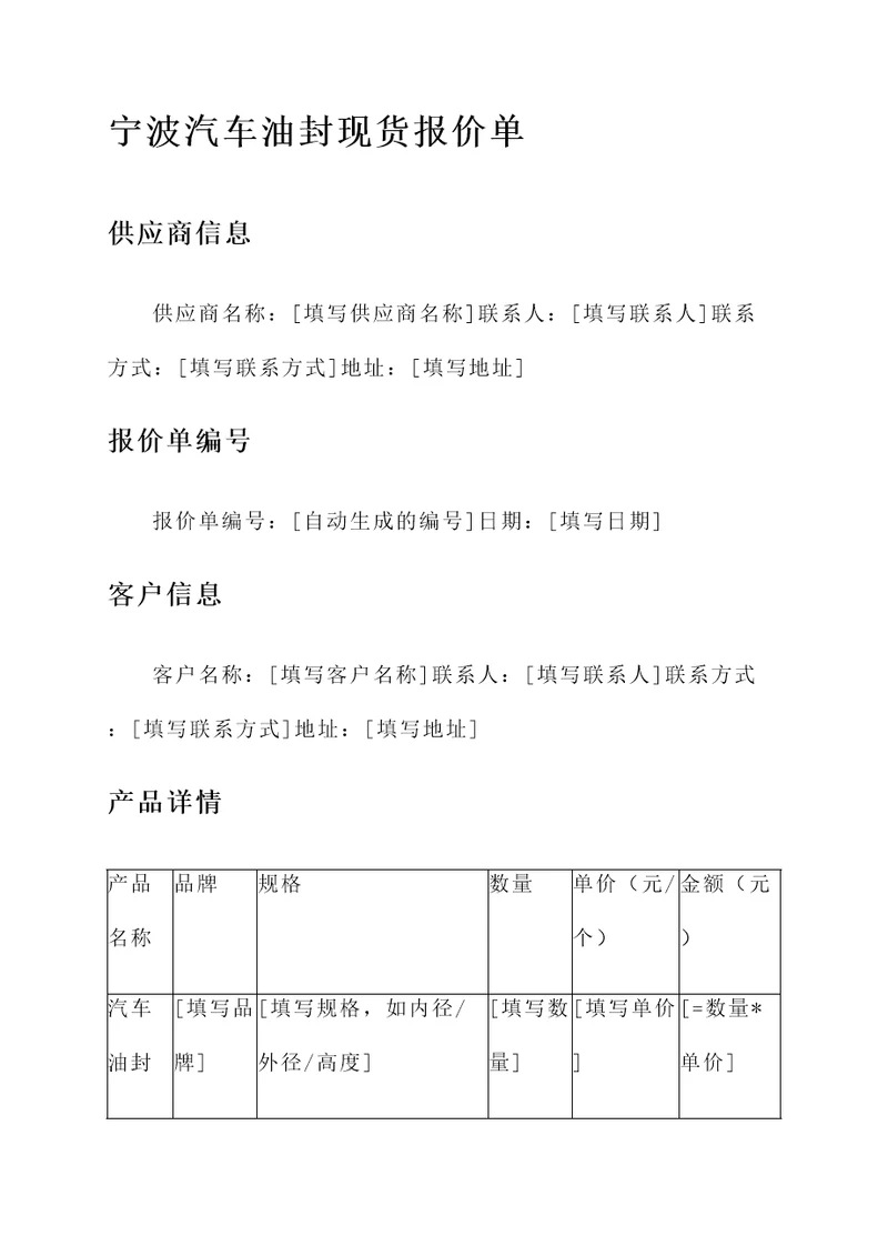 宁波汽车油封现货报价单