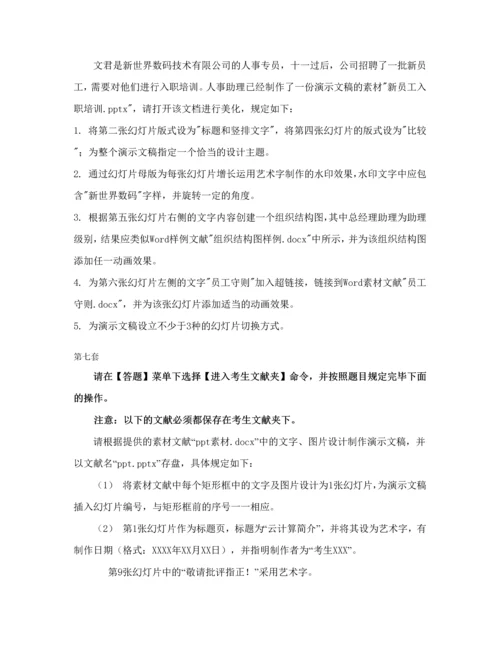 2023年全国计算机等级考试二级officeppt演示文稿题目.docx