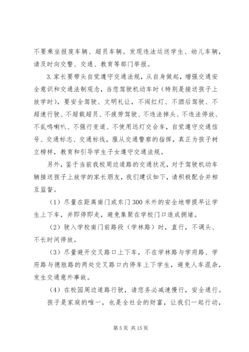 交通安全文明倡议书.docx