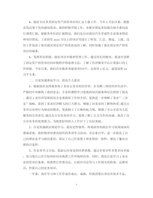 精编之公务员年终工作总结范文.docx