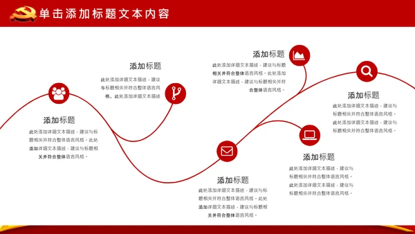 党政大气党委政府工作报告通用ppt模板