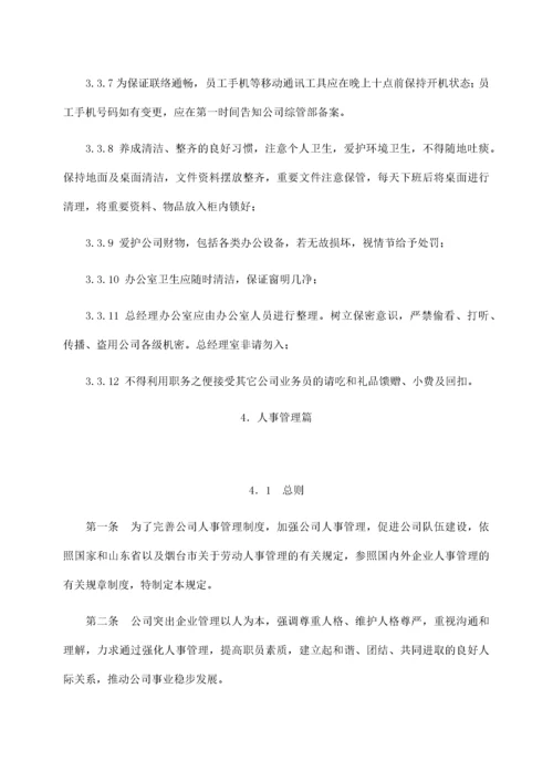 21-【装饰公司】-员工手册.docx