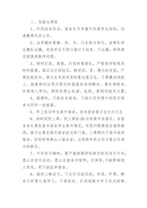 最新高中宿舍管理制度.docx