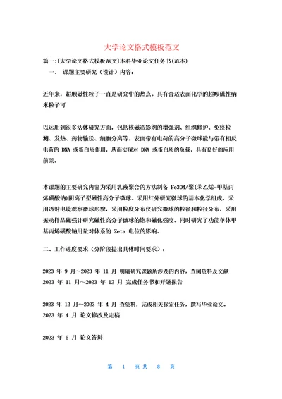 大学论文格式模板范文