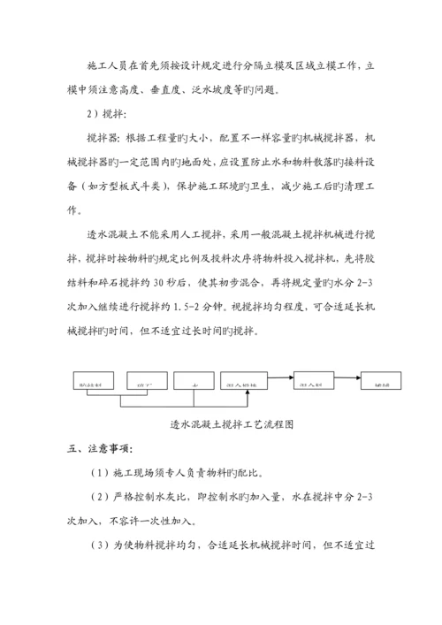 人行道透水混凝土专项施工方案.docx