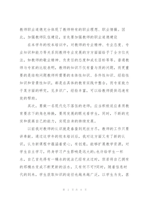 校本培训心得.docx