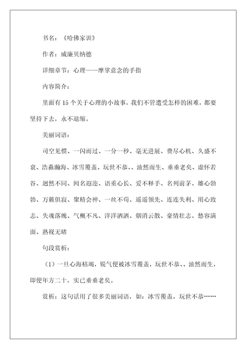 2022《哈佛家训》读书心得2