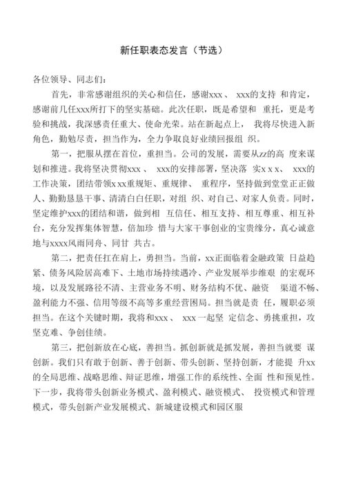 新任职表态发言.docx