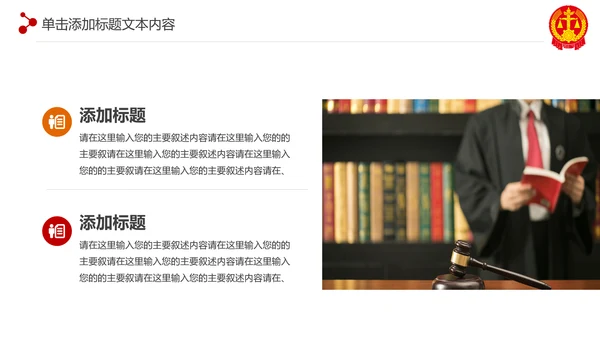 稳重大气法庭法律天平公平法学工作报告总结PPT