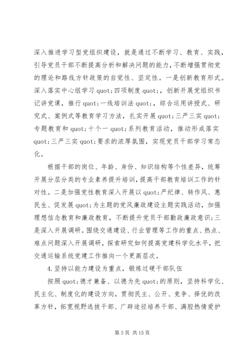 精选党建工作计划范文.docx