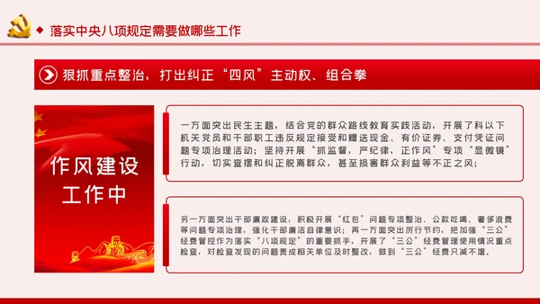 贯彻落实中央八项规定扎实推进作风建设廉政党课PPT