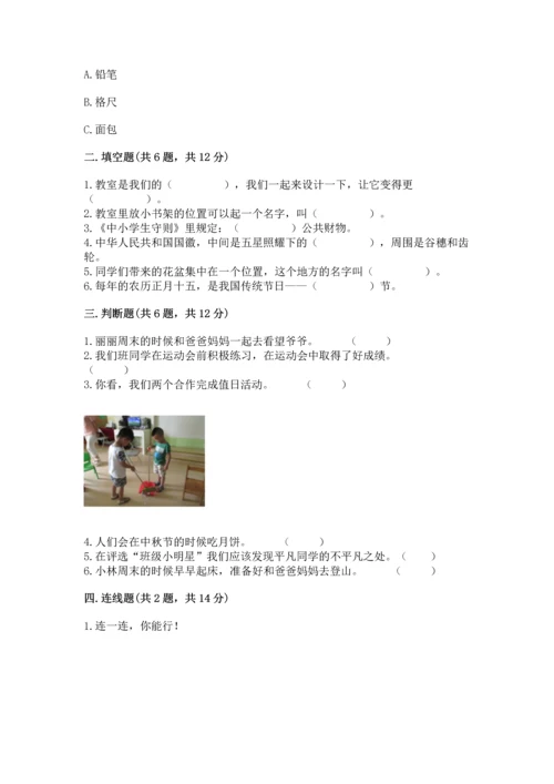 部编版小学二年级上册道德与法治期中测试卷带答案（名师推荐）.docx