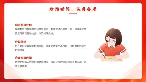 红色简约风期末考动员PPT模板