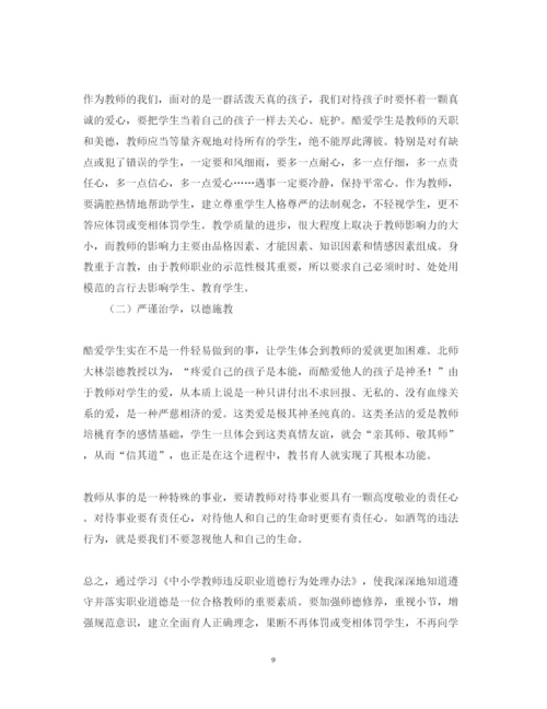 精编师德师风心得体会范文合集【10篇】.docx