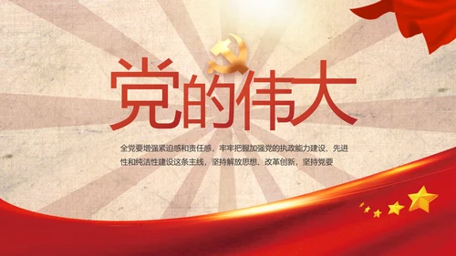 红色革命党史故事学习教育动态PPT