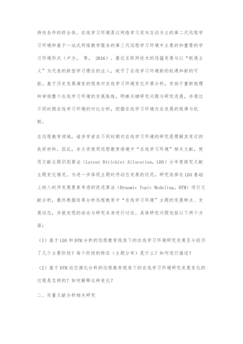 近20年在线学习环境研究评述.docx