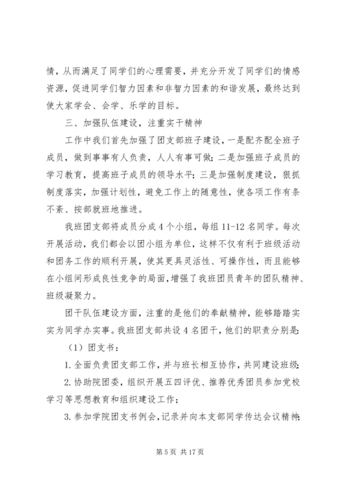 优秀团支部申报材料范文三则 (2).docx