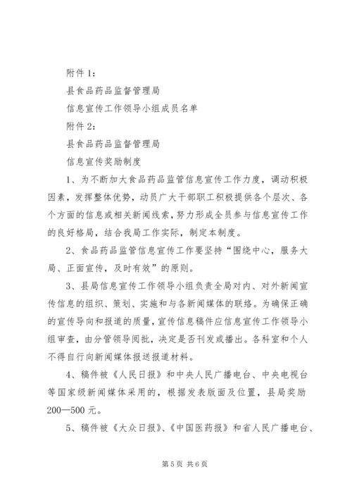 关于加强信息宣传工作的意见 (2).docx