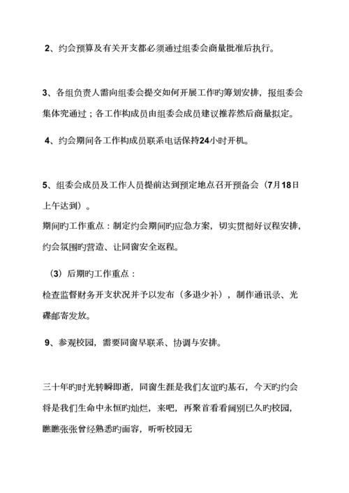 活动专题方案之南京同学聚会专题方案.docx