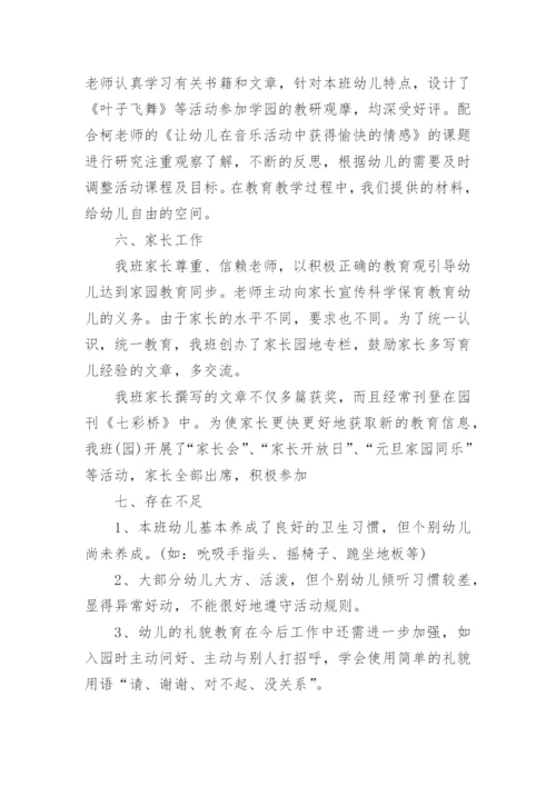 幼儿园教师个人发展规划总结15篇.docx