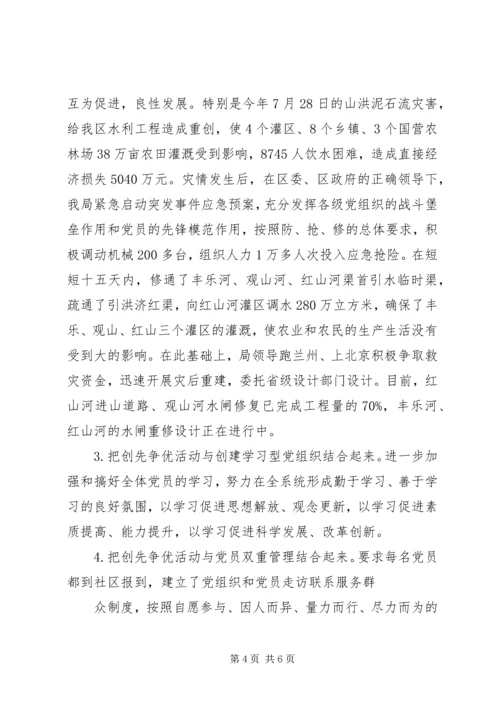 水务局局机关党部学法计划 (3).docx