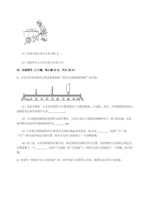 强化训练北京市朝阳区日坛中学物理八年级下册期末考试达标测试练习题（含答案解析）.docx