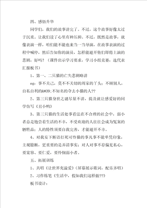 猫教学设计一等奖《猫》教学设计