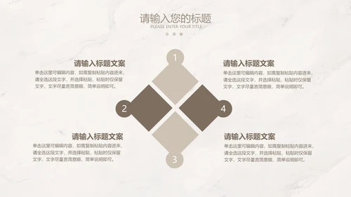 浅棕色大理石简约竞聘述职PPT模板
