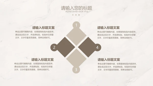 浅棕色大理石简约竞聘述职PPT模板