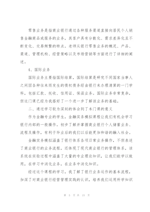 金融专题培训心得体会感悟.docx