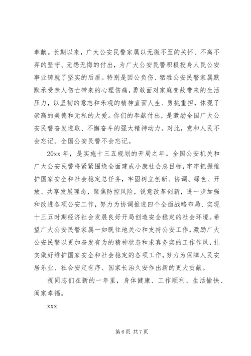 保卫工作慰问信.docx