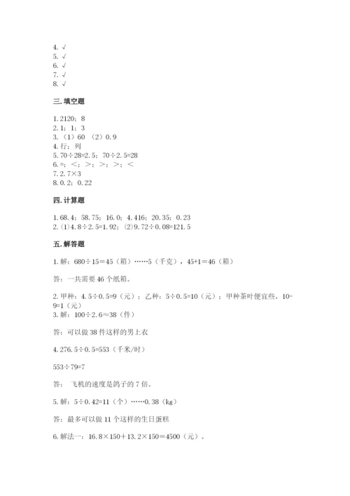 人教版数学五年级上册期中测试卷标准卷.docx