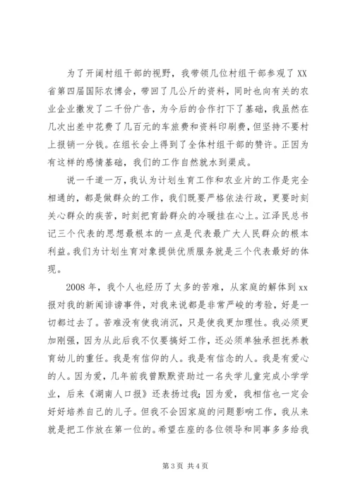 竞职计划生育办公室领导演讲稿.docx