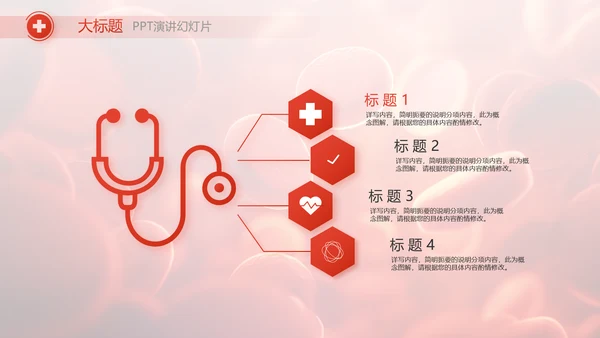 红色医疗红细胞血小板血液检测PPT