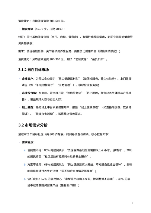 商业创业计划书