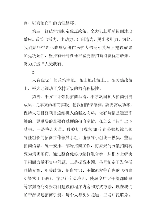 市场监管,招商引资表态发言